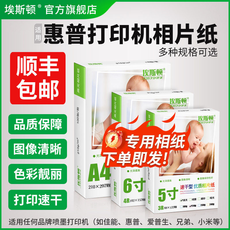 适用hp惠普打印机相片纸照片纸专用相纸A4相册纸6寸六寸五5寸7寸8寸10寸A6 180克高光喷墨518 519打印纸A5 A3