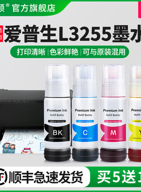 【顺丰】埃斯顿适用epson爱普生L3255墨水 黑彩四色喷墨打印机墨仓式004/002专用补充装液3255连供填充非原装
