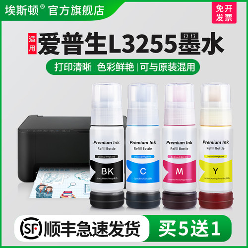适用爱普生L3255打印机专用墨水