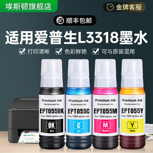 L3318打印机墨水【专款专用】