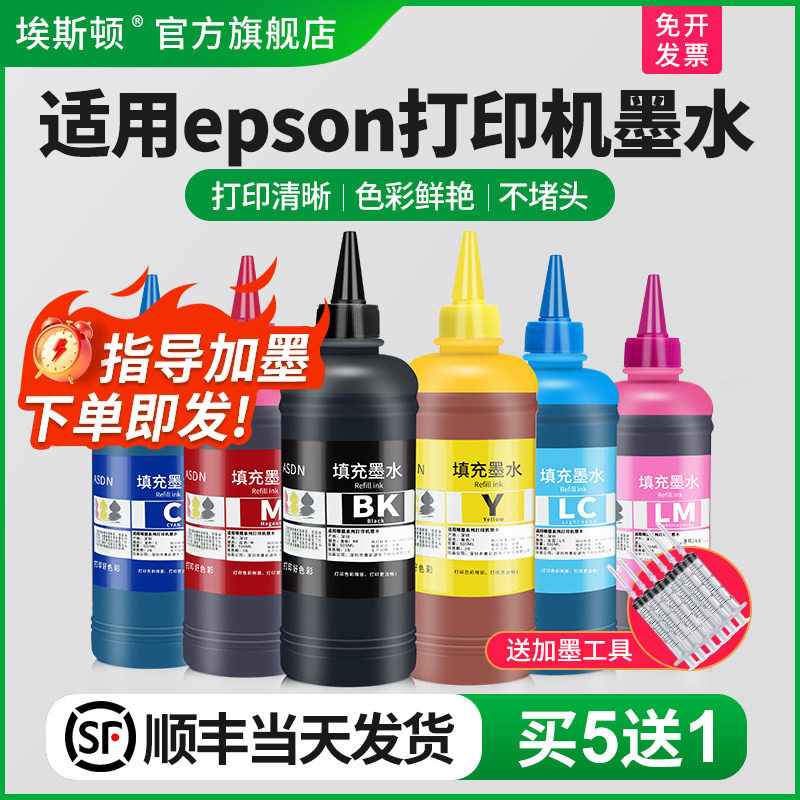 适用爱普生epson打印机672墨水l805l3118l4168L3153l360L310L1300l3119L380l313四色黑彩色通用补充装非原装