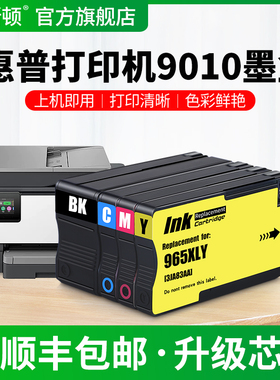 适用HP惠普打印机9010墨盒9012 9013 9014黑色9016 9018 9026 9028专用彩色墨水盒965XL非原装四4色通用墨汁