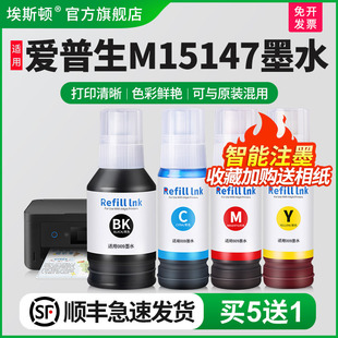 补充装 适用epson爱普生M15147墨水M15146 喷墨墨汁黑彩色补充液专用四色墨仓式 M15158打印机009非原装 M15188
