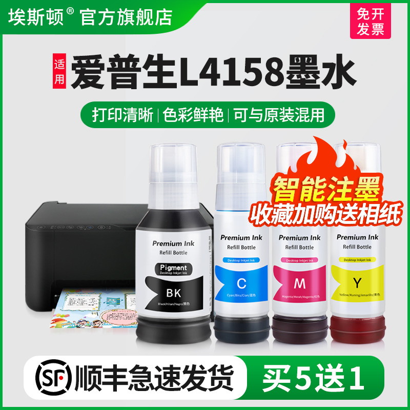 适用epson爱普生打印机L4158墨水