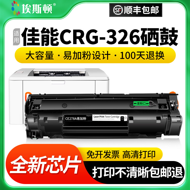 适用佳能CRG-326打印机硒鼓