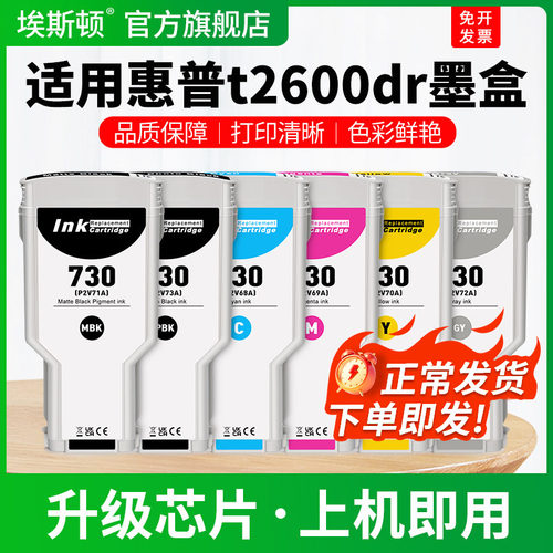 t2600dr专用墨盒【上机即用】