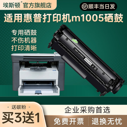 m1005硒鼓专用硒鼓【买3送1】