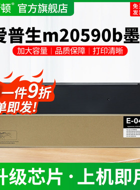 适用EPSON爱普生m20590b墨盒T04Q1专用wf-m20590c m21000a m20590a打印机黑色墨水盒m21000c 21000非原装墨汁