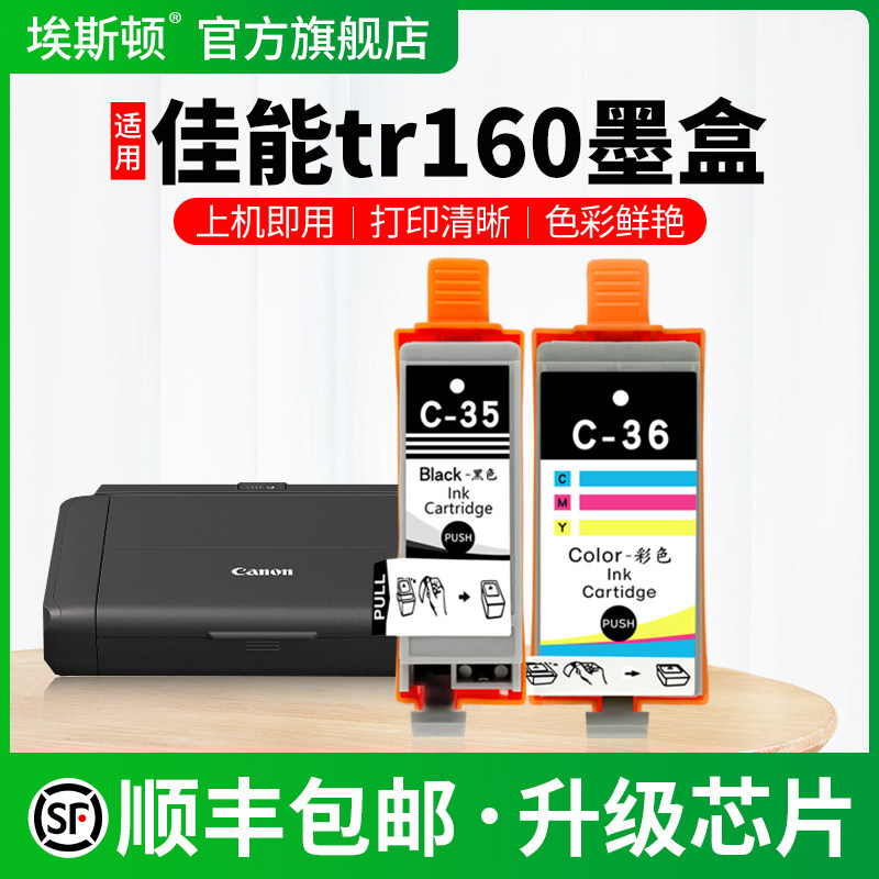 适用Canon佳能tr160墨盒PGI-35/CLI-36黑彩色专用墨汁PIXMA mini tr160打印机补充液便携式非原装四4色墨水盒