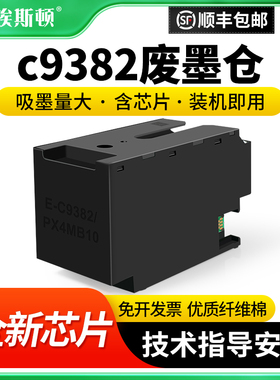 适用epson爱普生c9382废墨仓WF-C5810 WF-C5890 C5890DWF WF-C5890a打印机废墨收集垫维护箱芯片废墨盒收集器