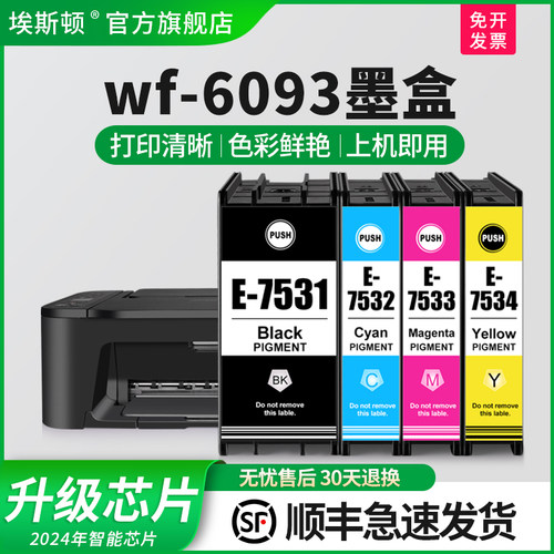 适用爱普生wf-6093墨盒上机即用