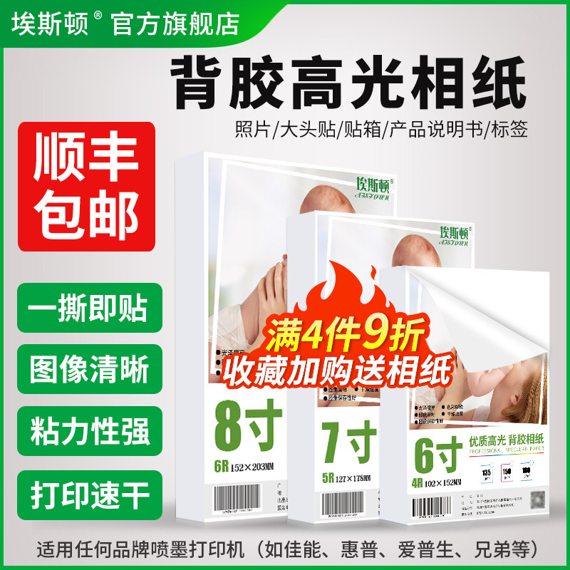 背胶高光相纸一撕即贴粘力性强