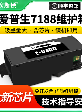 适用epson爱普生7188维护箱ET-7750 EW-M770T打印机E-04D0废墨收集垫废墨仓WW-M970A3T收集盒芯片废墨垫海绵