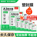 6寸过塑膜照片塑封膜A3相片纸A4纸覆膜自封六寸3寸5寸7寸8寸10寸A6加厚透明文件证件塑封机保护卡膜A5过胶片