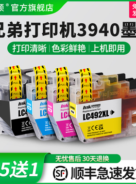 适用brother兄弟打印机3940墨盒MFC-2340DW J3540Dw打印机LC492XL非原装墨水盒J3940DW黑彩色专用芯片一次性