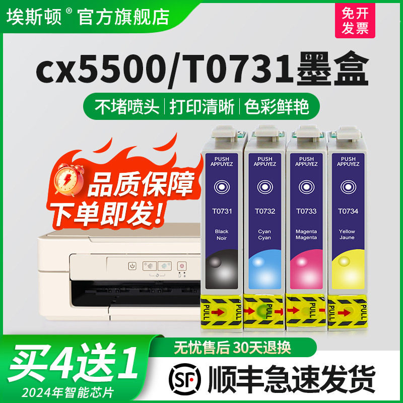 适用epson爱普生T0731N CX5500 73n打印机墨盒CX5505 5600 TX100 CX6900F cx8300 cx9300F连供四色非原装73n