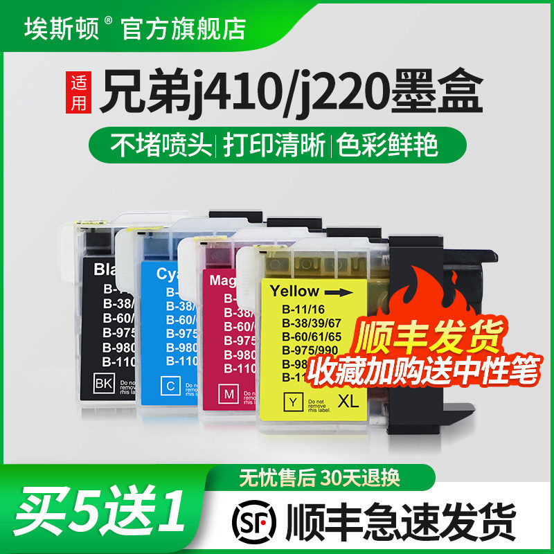 【順豐】適用兄弟MFC-J220 MFC-J410打印機墨盒J265W MFC-J415W J125 J315W DCP-J125 LC975BKLC985bk可加墨在類目 辦公設備/耗材/相關服務, 墨粉硒鼓耗材類, 墨盒中 - 來自Buy2taobao.com提供專業的淘寶代購服務