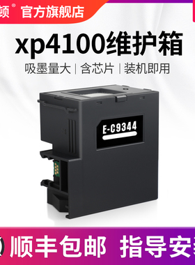 埃斯顿适用epson爱普生xp4100维护箱 废墨仓打印机墨盒xp3100 xp4101 xp4105清零芯片2830废墨垫c9344爱普森