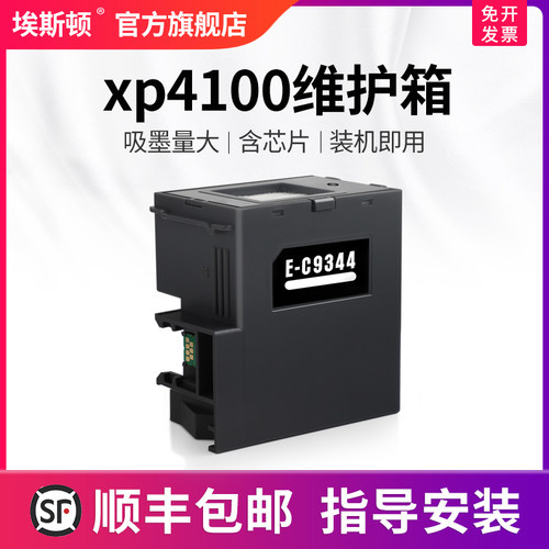 适用爱普生xp4100维护箱【5送1】