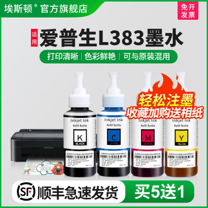 埃斯顿适用epson爱普生L383打印机墨水 bk672专用补充装彩色非原装黑色4色四色墨盒喷墨墨仓式墨汁爱普森连供
