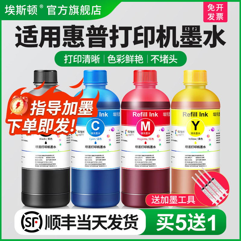 适用惠普805打印机墨水买5送1图片