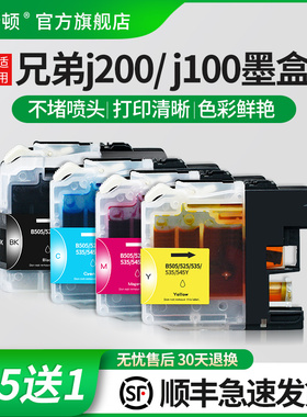 【顺丰】适用Brother兄弟j200 j100打印机墨盒 LC549XL黑色LC545彩色DCP-J105 J3720非原装可填充加墨小连供