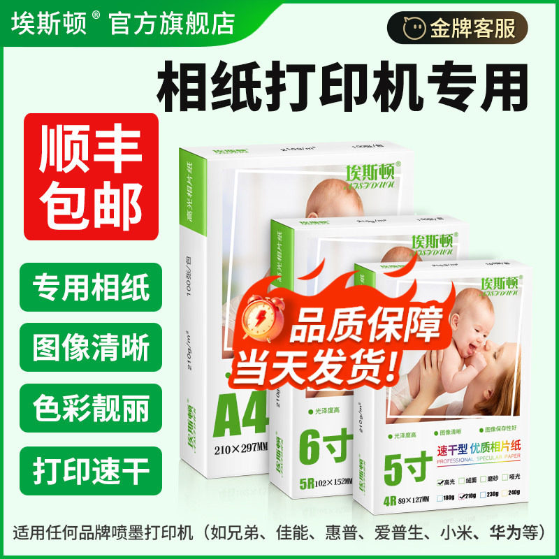 相纸打印机专用相片纸照片纸相册纸适用hp惠普爱普生6寸六寸高光A4照片打印纸5寸七7寸8寸10寸A6喷墨相机像纸