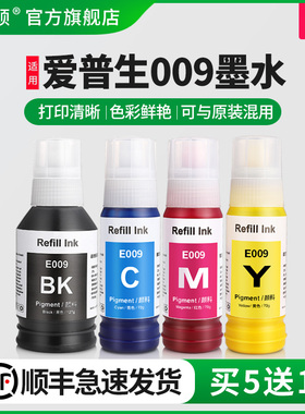 适用epson爱普生009墨水颜料四色L15158 L15168 L6558 L6578 L6498  L15150 M15147喷墨打印机黑色彩色非原装