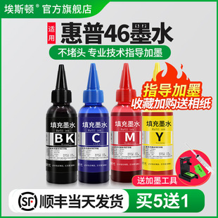 2529 适用HP惠普46墨盒打印机加墨水黑彩色deskjet4729 2029 2520ch 四色专用墨汁 2020hc填充非原装 顺丰