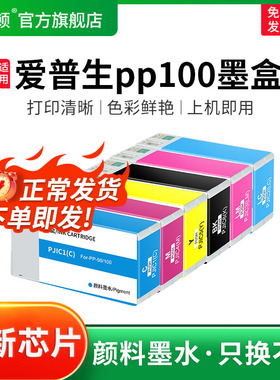 适用epson爱普生pp100墨盒PP-50BD PP-100N墨水PP-100ii AP打印机光盘刻录机非原装墨盒Tindy六色6色通用兼容