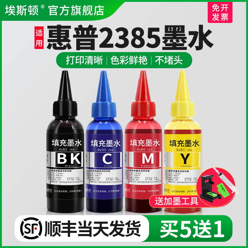 适用HP惠普2385打印机墨水