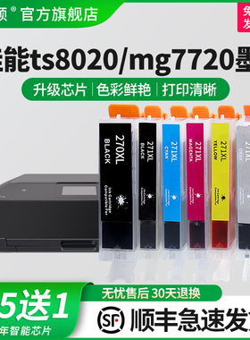 适用canon佳能TS8020 MG7720 MG5720墨盒MG5721 5722 MG6820 6821 6822 TS9020 5020 6020 270 271打印机兼容