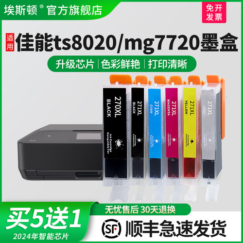 适用佳能TS8020MG7720打印机墨盒