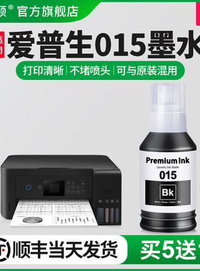 【顺丰】埃斯顿适用EPSON爱普生015墨水m1058喷墨打印机黑色非原装墨汁爱普森M1058墨仓式连供专用补充装油墨