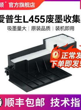 【顺丰】适用epson爱普生l455废墨收集垫 XP-225/XP-235/XP-240/XP-245/XP-247打印机海绵废墨盒仓收集器清零