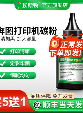 【顺丰】埃斯顿适用奔图打印机碳粉m6202w m6506nw m6500 m6700d pd213 m7100dn p2506 pd206 p2206w激光墨粉