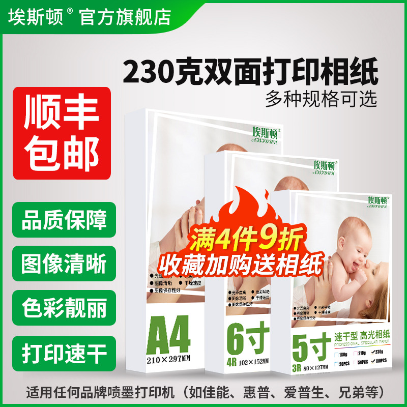230克双面打印相纸清晰平整