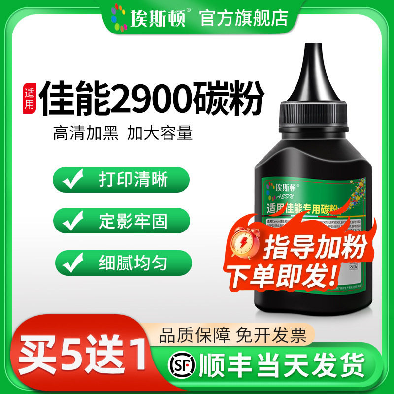 适用Canon佳能2900碳粉LBP3100 LBP3150 LBP3108激光打印机CRG303非原装硒鼓碳粉通用墨盒墨粉易加粉粉盒墨粉