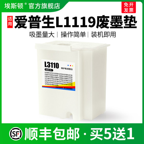适用爱普生L1119打印机废墨仓