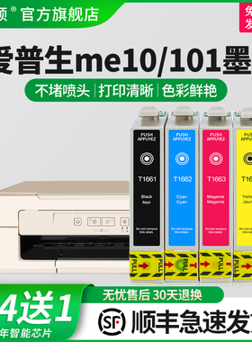 【顺丰】埃斯顿适用爱普生Epson打印机ME-10 ME-101 填充墨盒T166 T1661墨盒连供非原装多功能一体机四色型号
