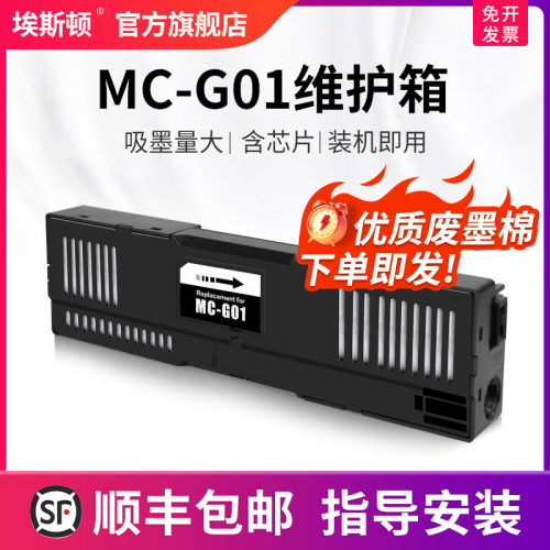 MC-G01维护箱升级芯片