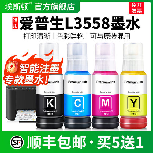 适用爱普生L3558墨水↑智能注墨