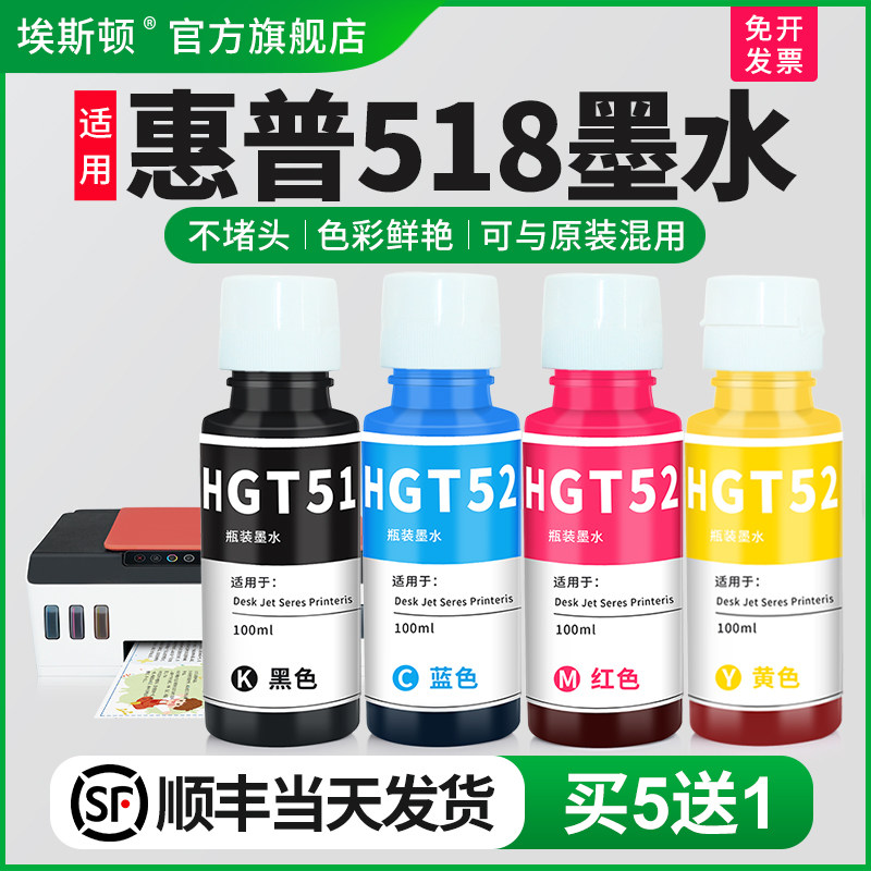 【顺丰】埃斯顿适用hp惠普518墨水tank519 411喷墨打印机墨盒4色彩色专用gt非原装通用黑色墨汁油墨连供四色