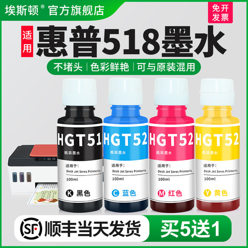 适用惠普518打印机专用墨水