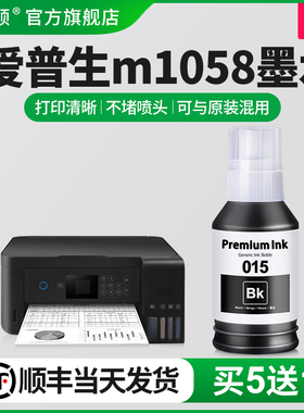 适用epson爱普生m1058墨水喷墨打印机015 非原装补充液专用M1058补充装黑色爱普森墨仓式墨汁补充液油墨颜料