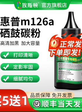 适用hp惠普m126a硒鼓碳粉m126nw 136w m1136a激光打印机cc388a专用墨粉复印机非原装易加粉墨盒通用黑色粉墨