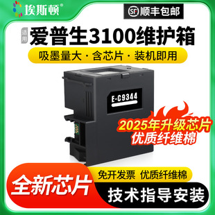 4101打印机C9344废墨仓废墨收集垫芯片废墨盒棉维护仓收集器 适用epson爱普生3100维护箱XP 4105 4100