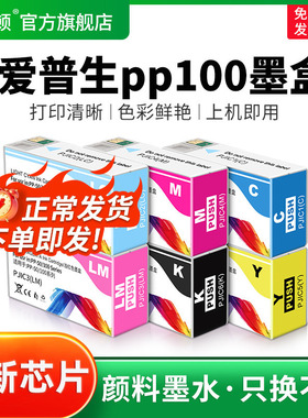 埃斯顿适用epson爱普生pp-100墨盒 PP-50BD PP-100N墨水PP-100ii AP 光盘刻录机非原装墨盒Tindy六色彩色颜料
