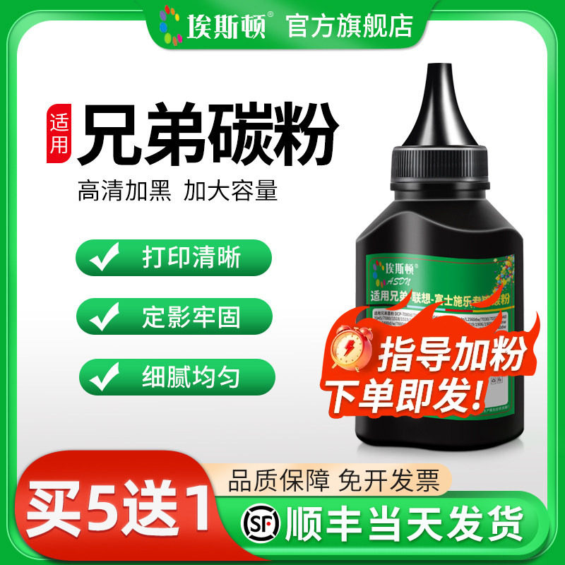 埃斯顿适用brother兄弟碳粉MFC7360 MFC7340 HL2240D HL2140激光打印机硒鼓碳粉非原装墨盒墨粉通用硒鼓粉墨