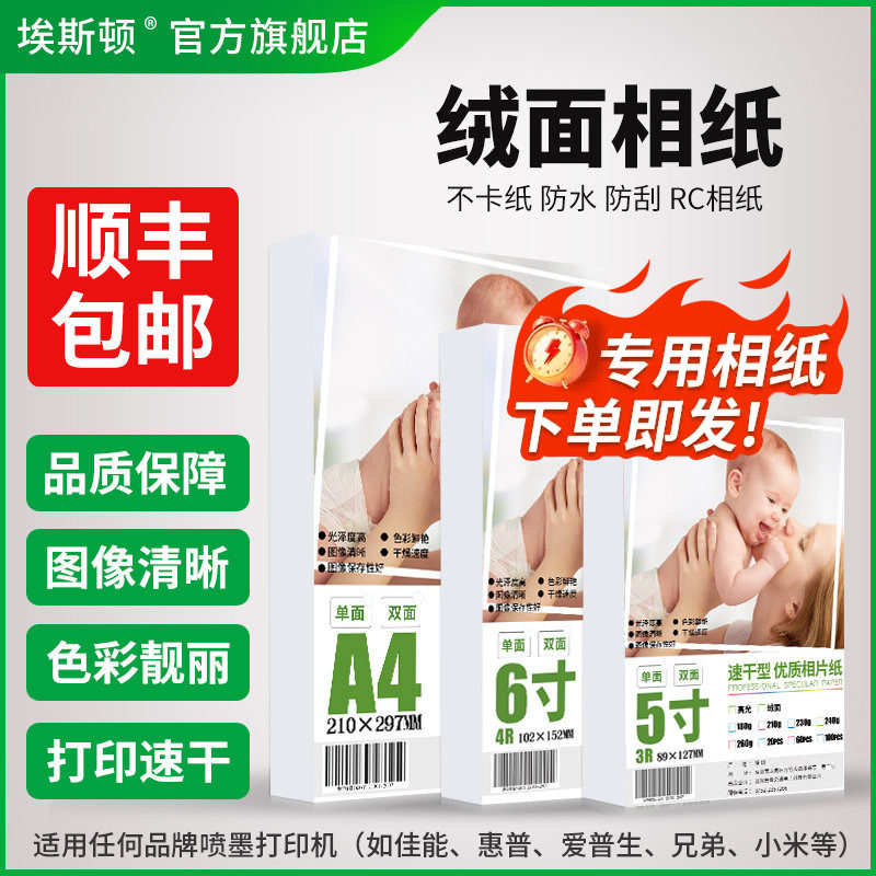 绒面相纸6寸A4适用佳能惠普爱普生小米5寸7七寸8寸A5 A6 A3照片纸防水喷墨打印RC细绒相片纸4R相册纸专用八寸